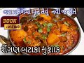 લગ્ન પ્રસંગમાં બને તેવું નવી જ રીતે રી