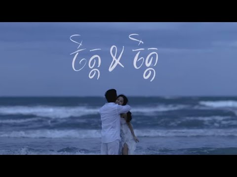 Suly Pheng - ចិត្តនិងចិត្ត Purest Love [Official Audio]