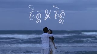 Suly Pheng - ចិត្តនិងចិត្ត Purest Love [Official Audio]