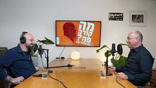 מה קורה פה? עם אלדד יניב | פרק 4: אתם מפגינים עם כנופיית ההון-שלטון-עיתון?