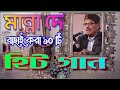 Manna dey_ Best of Manna dey_Bengali song_Bengali adhunik gaan_ মান্না দে_বাংলা আধুন