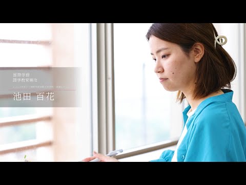 国際文化学科 【CAMPUS GUIDE 2024】特集《少し先行く冒険者たち》 CASE01 from 茨城