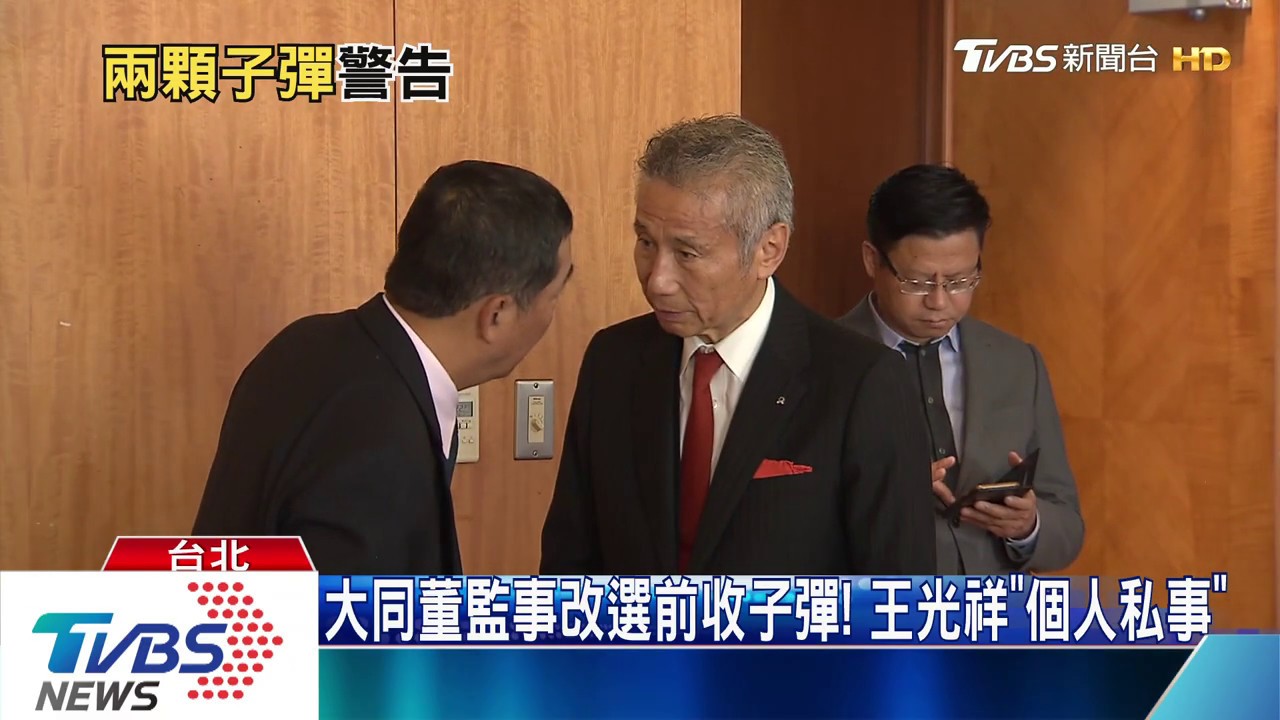 疑爭大同經營權！「總統表哥」王光祥收2子彈