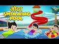 गट्टु अणि मोठा Swimming Pool | Chan Chan Marathi Goshti | मराठी गोष्टी |