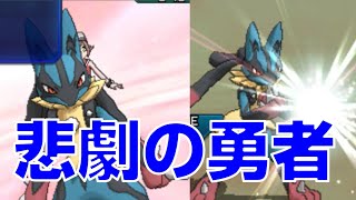波導の勇者ルカリオの悲劇。これがポケモンだ！2人でレート実況してみたpart42【ポケモンUSUM】