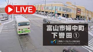 【富山市婦中町下轡田①】上婦負ケーブルテレビ定点ライブカメラ