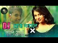 Roj Sokale || School A Jaw || Dj Song Bangla || Sujon Sokhi || Bangla Dj Gan || Dj Version