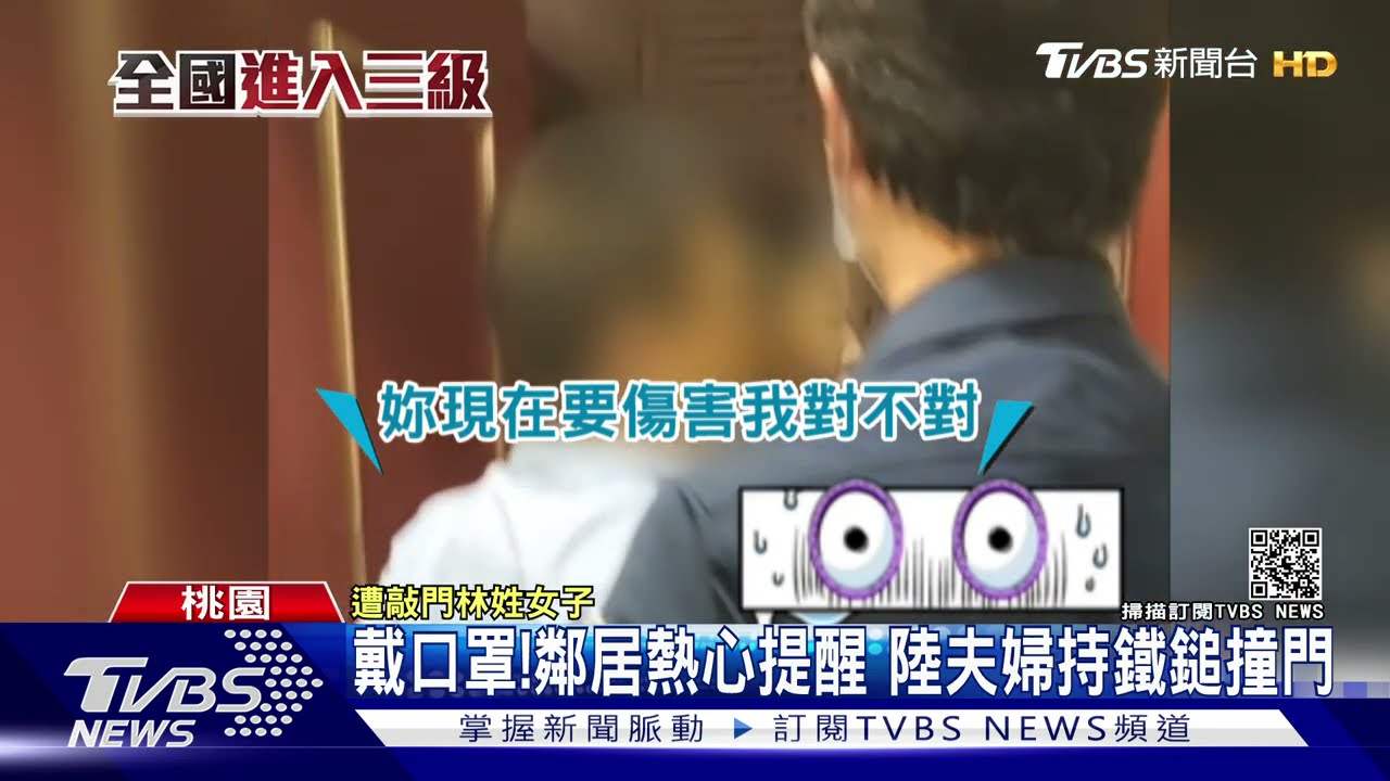 戴口罩!鄰居熱心提醒 陸夫婦持鐵鎚撞門