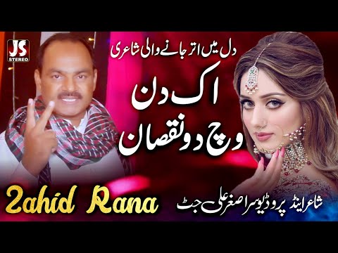 Ek Din Wich Do Nuqsan || Zahid Rana || New Punjabi Sad Song 2021 || JS Stereo