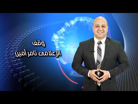 بنات الصعيد كلمة السر .. الأزمة الكاملة لـ تامر أمين وإيقاف برنامجه