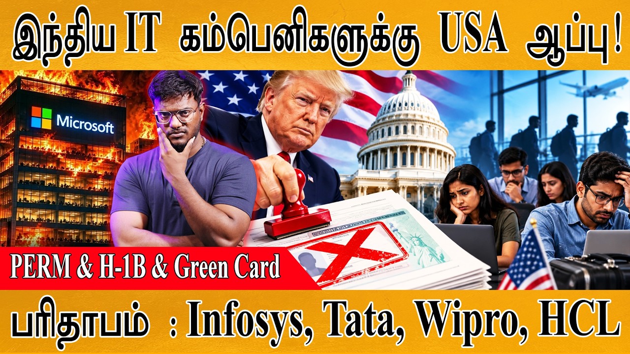 இந்திய IT கம்பெனிகளுக்கு USA ஆப்பு | PERM | H-1B | Infosys, Tata, Wipro | MaayaKumar | Epi