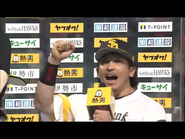 ホークス・松田選手ヒーローインタビュー 2015/6/11 H-T