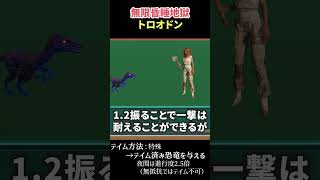 【ARK】噛まれたらお終い トロオドン　#shorts   #arksurvivalevolved   #アーク  #ark