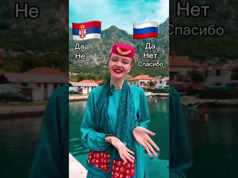 Russian vs Serbian language  #russian #ytshort #viral #trending #shorts #short #shortvideo #ytshorts