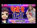 Rat Peni Me Cheni Satie Diyo Re Bhojpuri Song