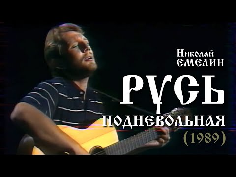 Начало пути. Первые съемки на Советском ТВ.1989. Николай Емелин