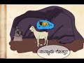 Ajji Helida Kathe: ಚತುರ ಕುರಿ I The Smart Sheep | Kannada Animated Stories for Kids | Saral Jeevan I