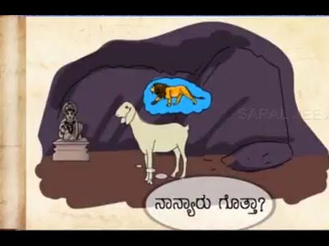 Ajji Helida Kathe: ಚತುರ ಕುರಿ I The Smart Sheep | Kannada Animated Stories for Kids | Saral Jeevan I