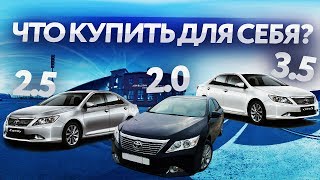 Toyota Camry (Тойота Камри) 50 какую выбрать 2.0, 2.5, 3.5?