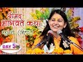 Shrimad Bhagwat Katha Day 5 Jafra Bisfi Madhubani Bihar Devi Priyanka Ji Mor Bhakti