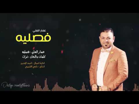 جابوها دفع للدار عمار العلي