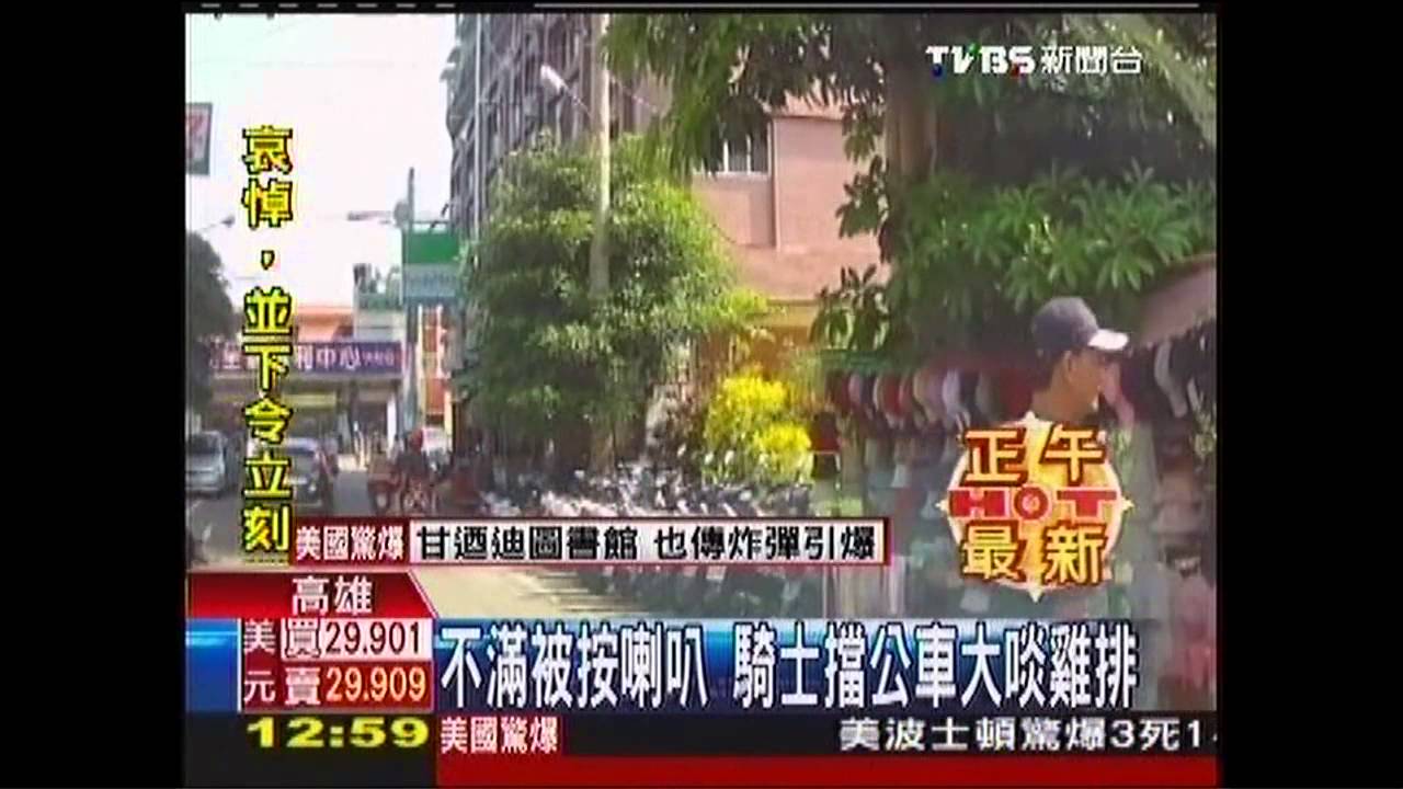 不滿被按喇叭 騎士擋公車大啖雞排