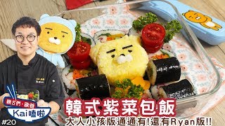 料理123- 韓式紫菜包飯