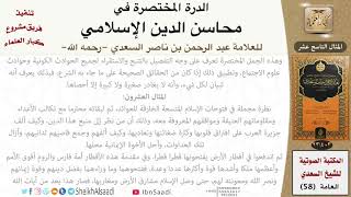 صورة 20 الشريعة لا تأتي بما تحيله العقول ولا بما ينقضه العلم الصحيح