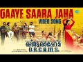 Gaaye Saara Jaha Video Song Khajuraho Dreams Gopi Sunder Manoj Vasudev