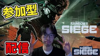 【ゲーム/雑談配信】シージ部61【kurokuroのレインボーシックスシージ配信】【R6S】【レインボーシックスシージ】【配信】【Vtuber】【FPS】【参加型】WWww