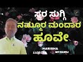 Nammoora Mandara Hoove Aalemane Kannada Song HARISHA 1105179 Parampara Stuios Swara Suggi