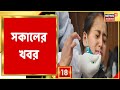 Morning News Today | Today Top Bangla News | Bangla Ajker Khobor । Khobor | 15th January, 2022