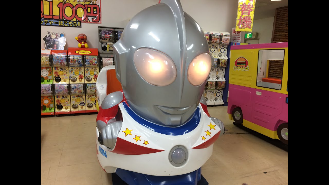 ゲームセンター乗り物☆ウルトラマン　Ultraman
