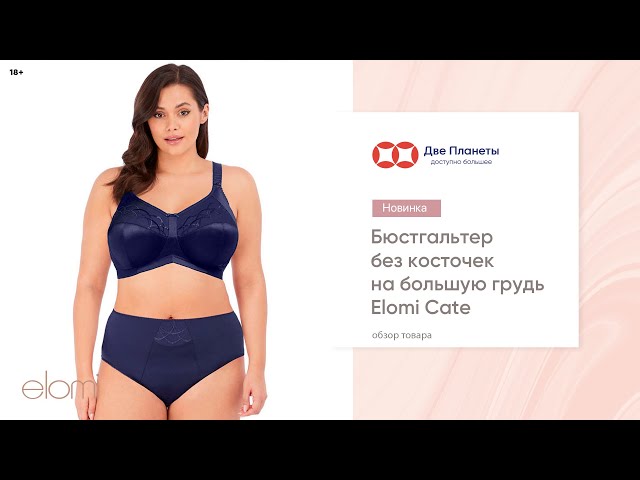 Видео Бюстгальтер ELOMI CATE 4033, Темно-синий