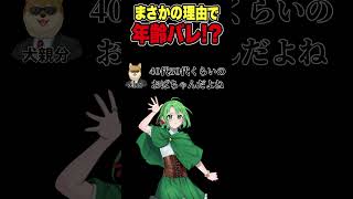【Minecraft切り抜き】軽く年齢バレするくじゃさん 【VTuber】#shorts