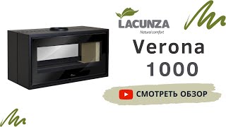 Lacunza Verona 1000. Испанский двухсторонний камин для дома