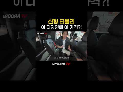 1900만원 티볼리 풀체인지 실물공개!