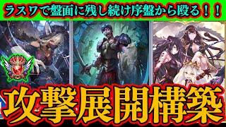 【シャドバWB】難易度MAXだけどラスワと展開と疾走を駆使して戦うミッドレンジナイトメアに可能性を感じる男。