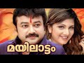 Mattupetti Kovilile Mayilattam M Jayachandran High Quality Song