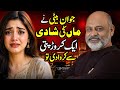 Second Marriage Of A Mother Late Age Shadi IFTIKHAR Iffi Latest Video بوڑھے کروڑ پتی ک�