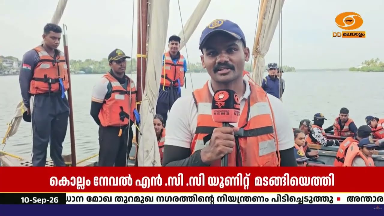 കൊല്ലം നേവൽ എൻ.സി.സി പായ് വഞ്ചി സാഹസികയാത്ര വിജയകരം; 2