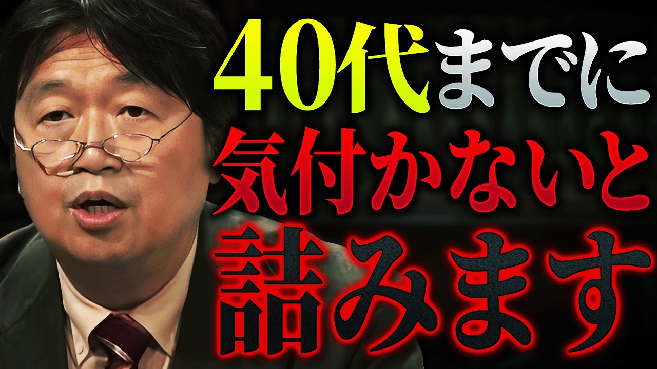 「何も考えず楽しいのは20代まで」「新しいコンテンツを追えてないのは危険信号」新しいものに熱中できなくなった時、これ気付けないとヤバいです【岡田斗司夫 / 切り抜き / サイコパスおじさん】
