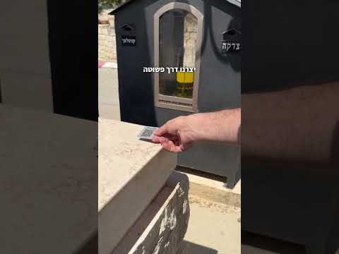 רוצים להנציח אדם אהוב בצורה מרגשת ונגישה מכל מקום? 🕯️♾️