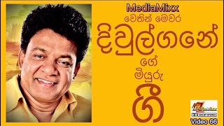 Video 66  Music  Sinhala Songs Karunarathna divulg