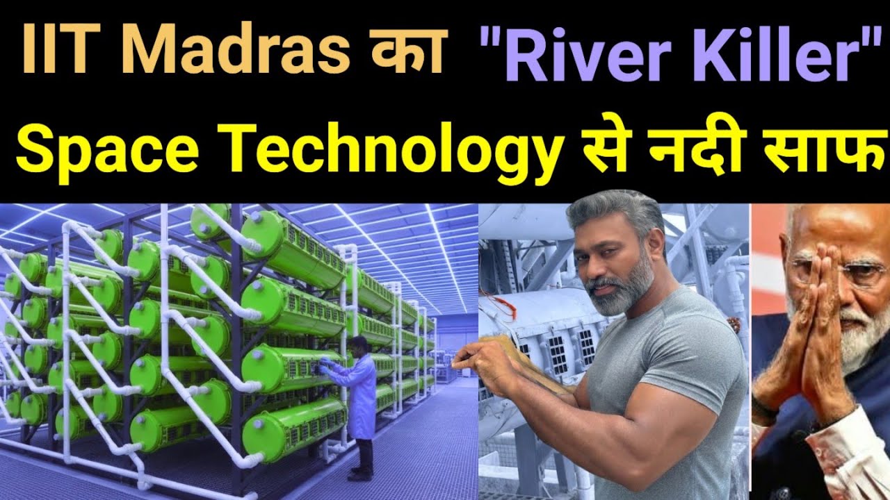Europe जैसी साफ Rivers अब भारत में भी?  IIT Madras develops SPACE Technology 🔥 #business