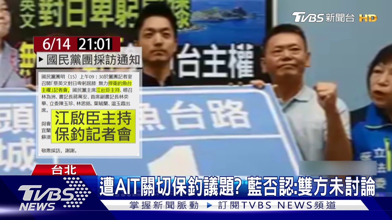江啟臣保釣轉低調跟會AIT有關? 藍否認