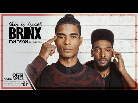 ברינקX מארחים את אמיר אבו - Prod. by Offir Malol) This is Israel)