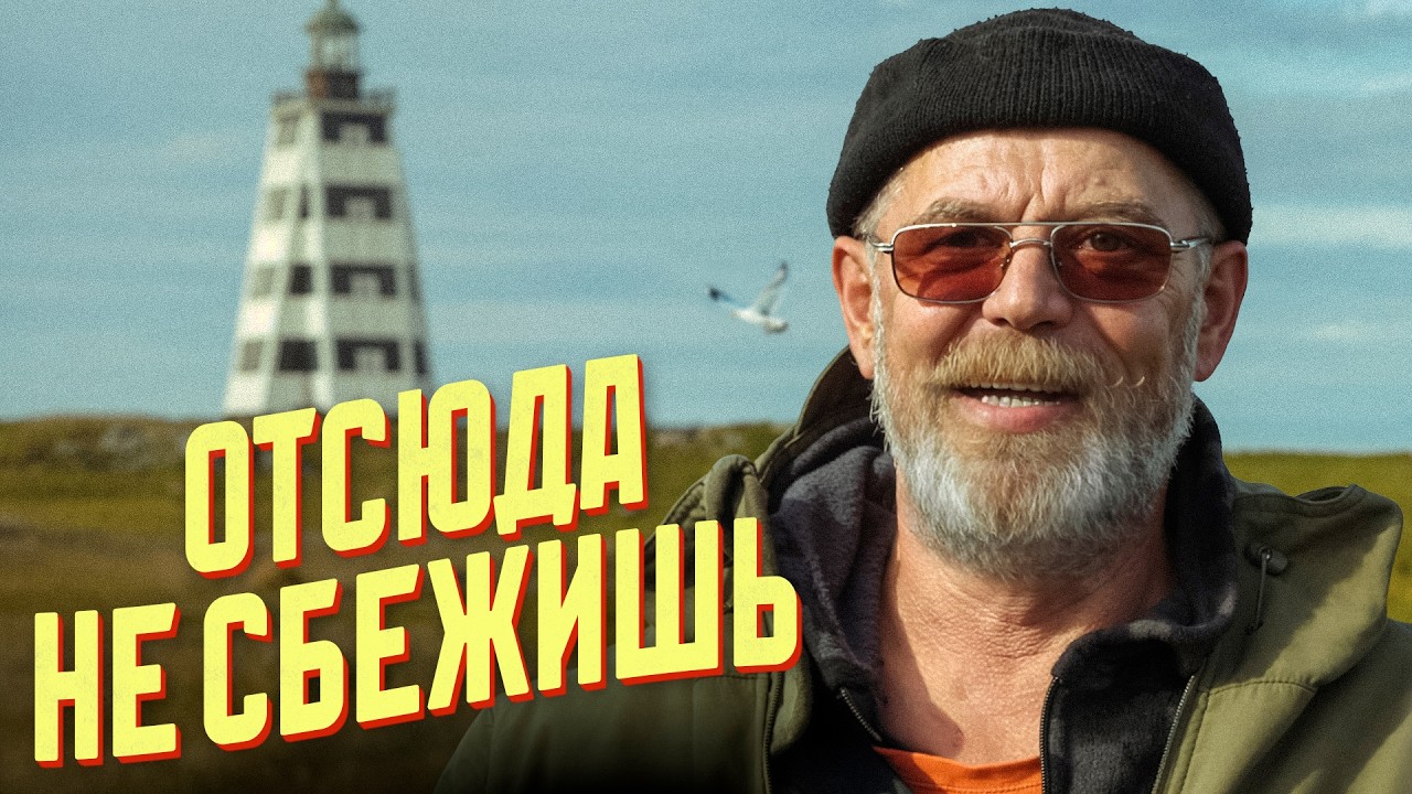 Отвозим продукты на отдаленные маяки