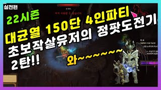 초보작살 150단 도전기 2탄 실전편~!!