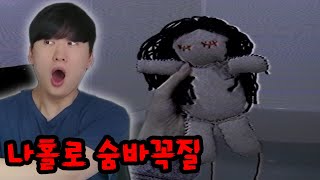 절대 따라하면 안되는 나홀로숨바꼭질 괴담